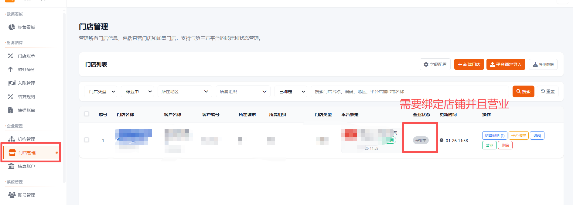 订货宝系统中云资金余额支付为什么有的客户可以勾选,有的客户勾选不到是置灰的 操作截图