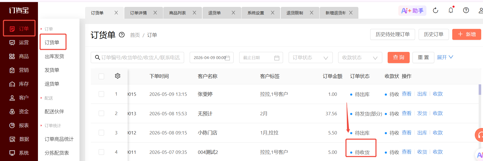 退货单怎么选不到商品? 操作截图