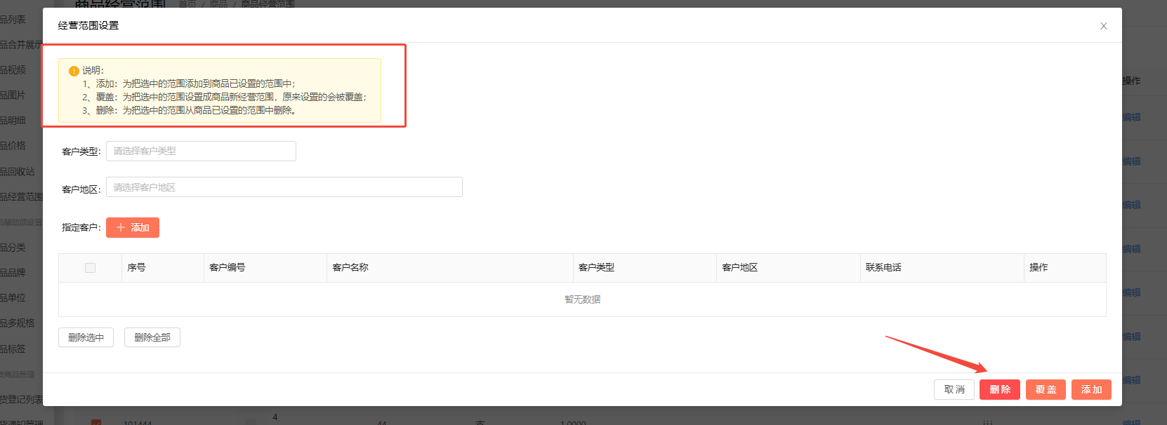 系统里面经营屏蔽单个商品屏蔽和批量屏蔽分别在哪里操作的？ 操作截图