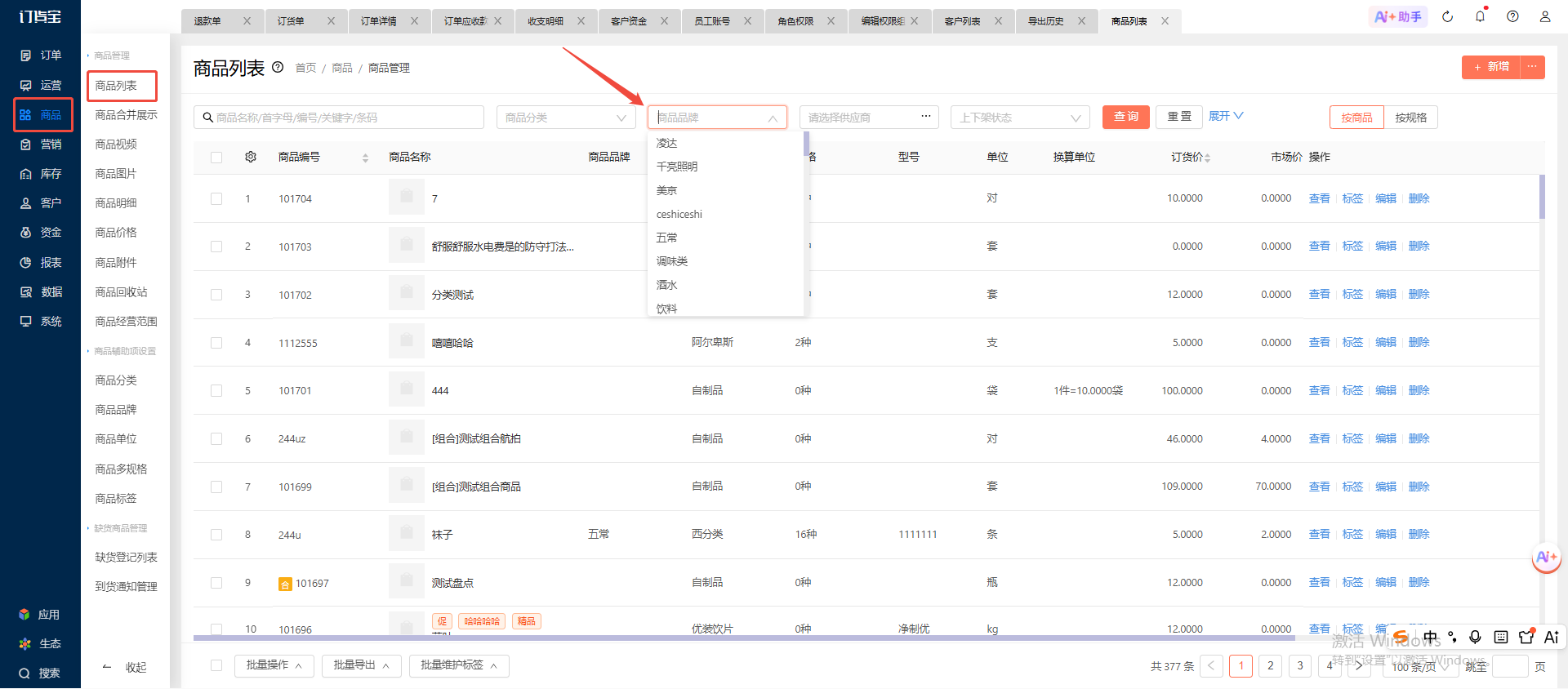 如何删除商品品牌，删除时提示这个品牌下面已经有商品了无法删除。 操作截图