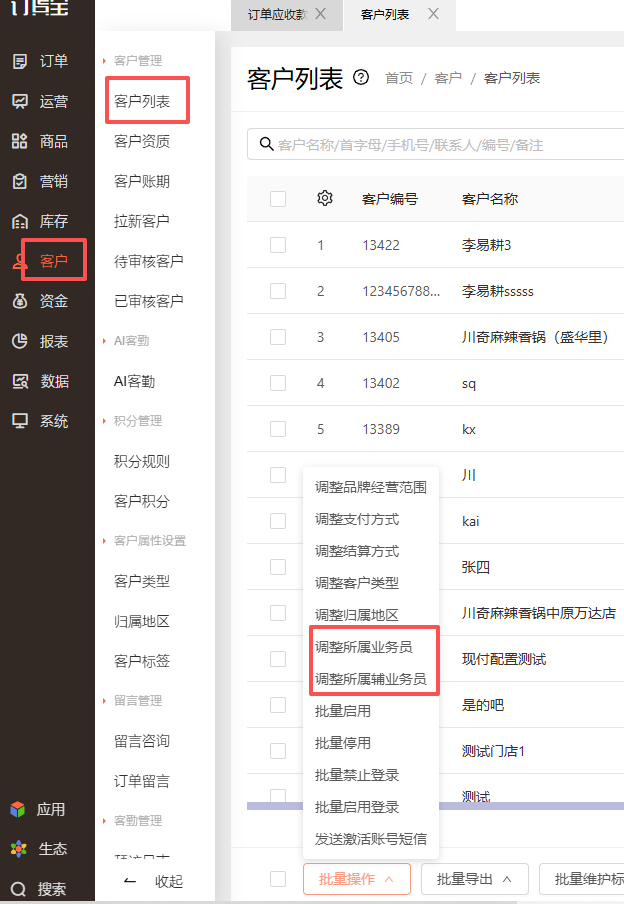 为什么设置了业务员负责的客户后，原来业务员的负责客户就消失了呢？ 操作截图