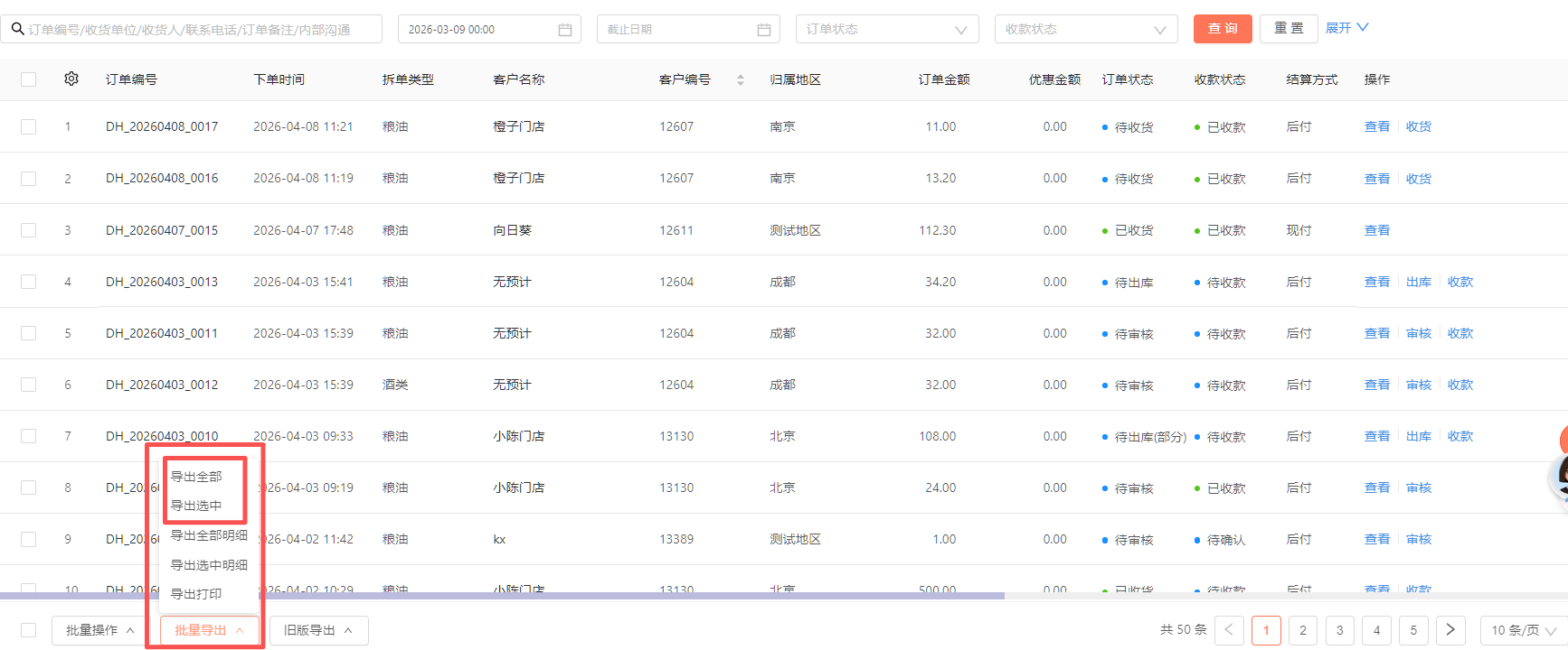 怎么看一个月运费和明细 操作截图