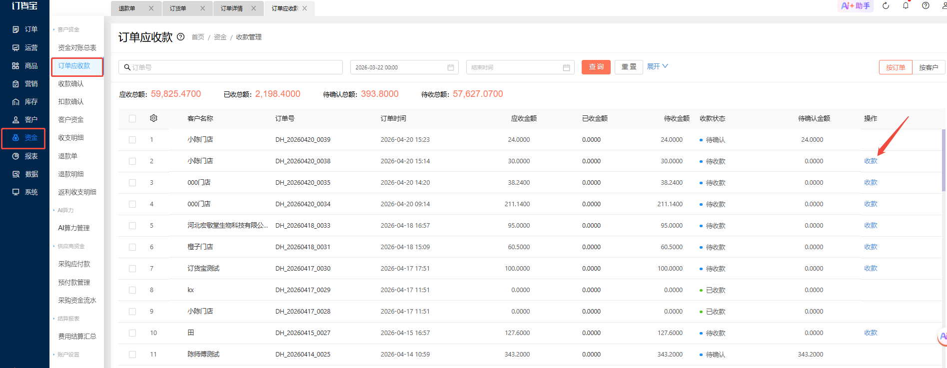 添加付款单的途径有哪几种? 操作截图