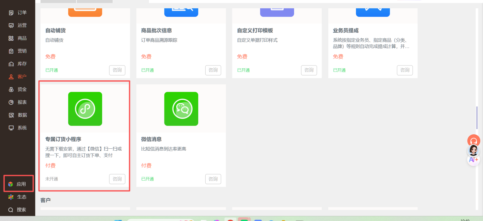 订单分享打不开 操作截图