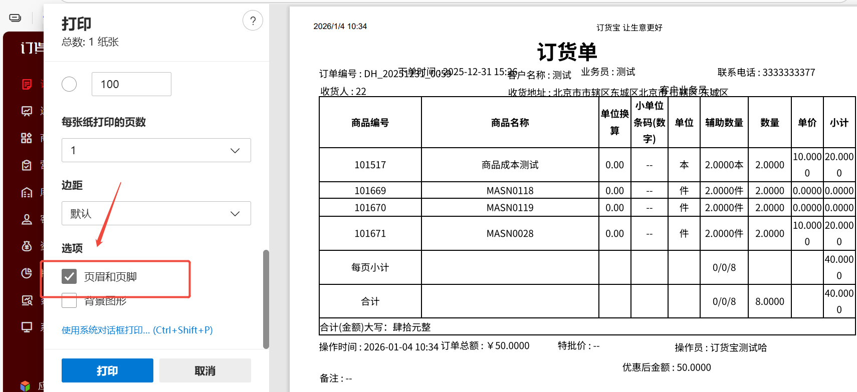 自定义打印，怎么能不显示表头和表尾的网址和日期信息 操作截图