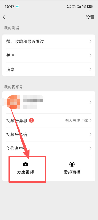 商品视频需要有视频号，视频号怎么注册？ 操作截图