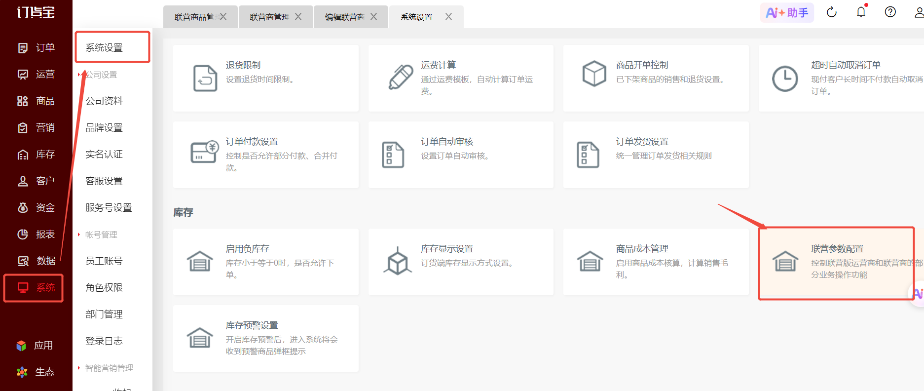 联营商怎么新建商品? 操作截图