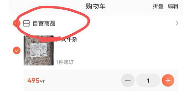 购物车的商品都显示自营商品是为什么？ 操作截图