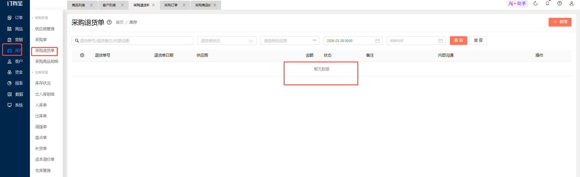 采购退货单为什么选不到某个商品? 操作截图