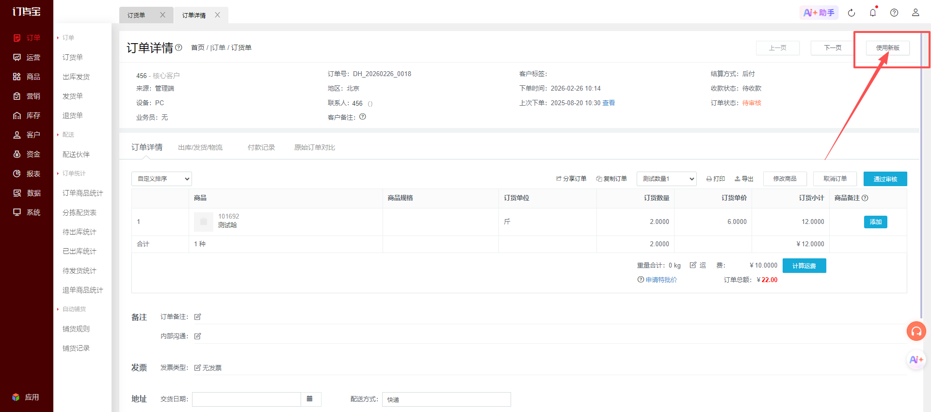 订单详情界面需要展示商品条码，以及型号等字段 操作截图
