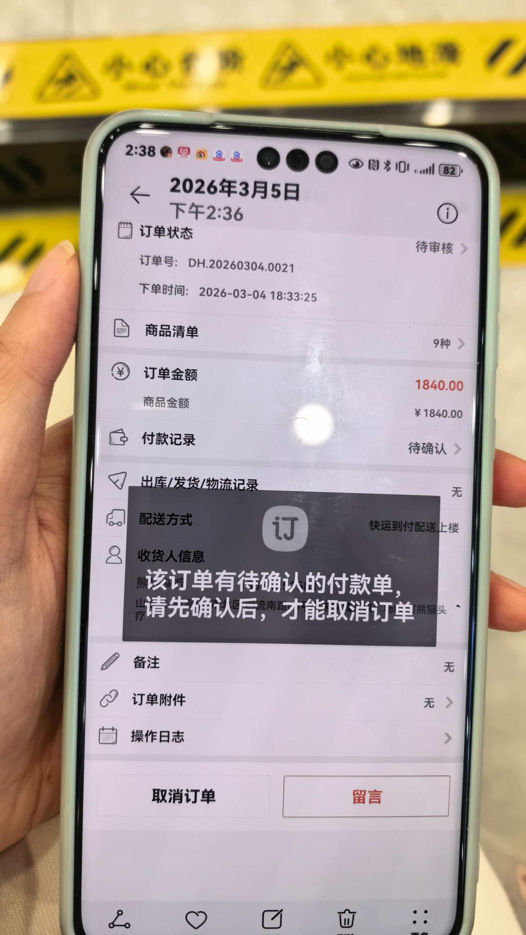 该订单有待确认的付款单请先确认后，才能取消订单。 操作截图