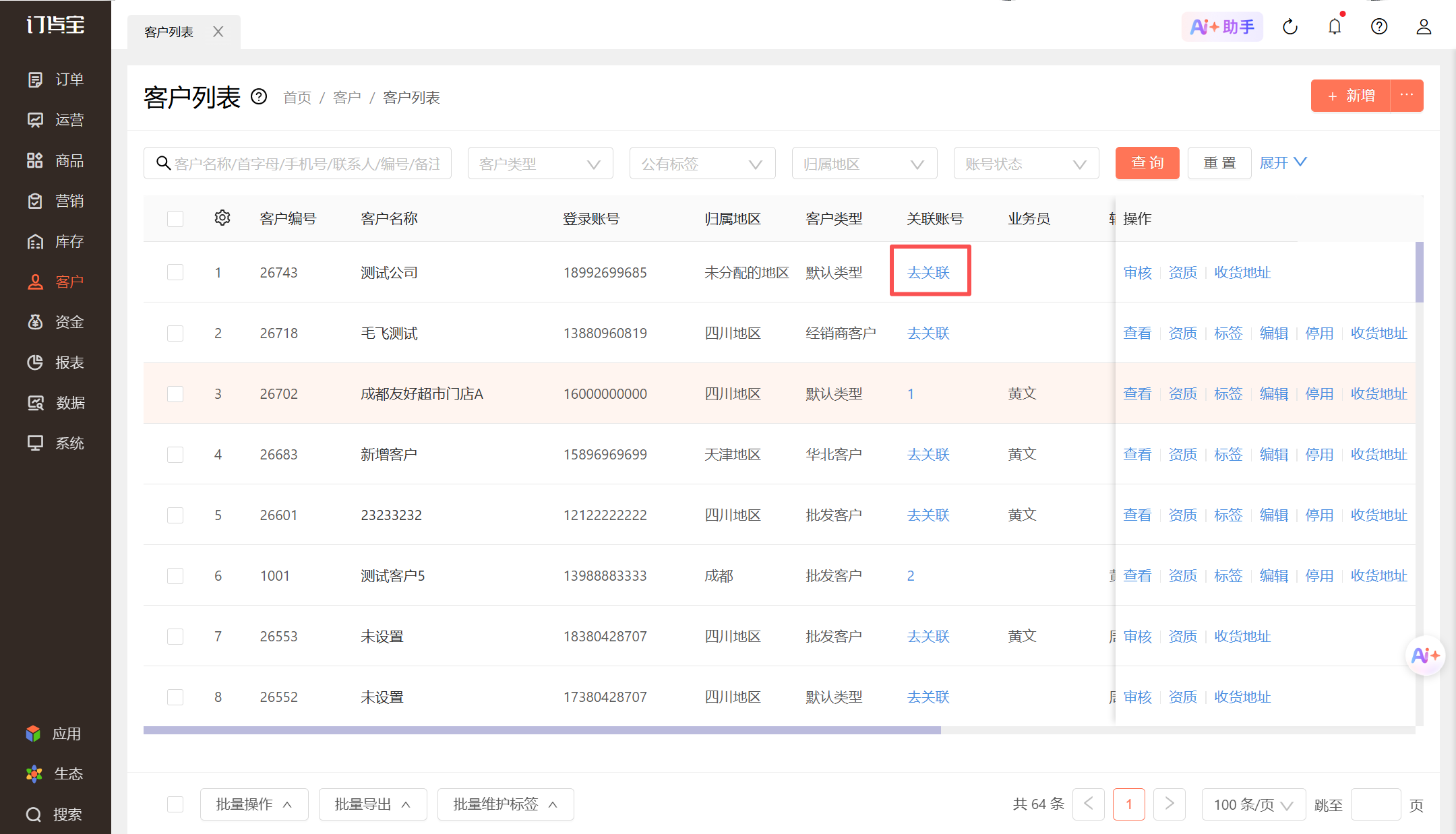 一个老板有多家店怎么操作？ 操作截图