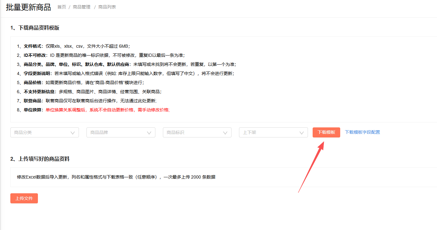如何填写商品的生产日期？ 操作截图