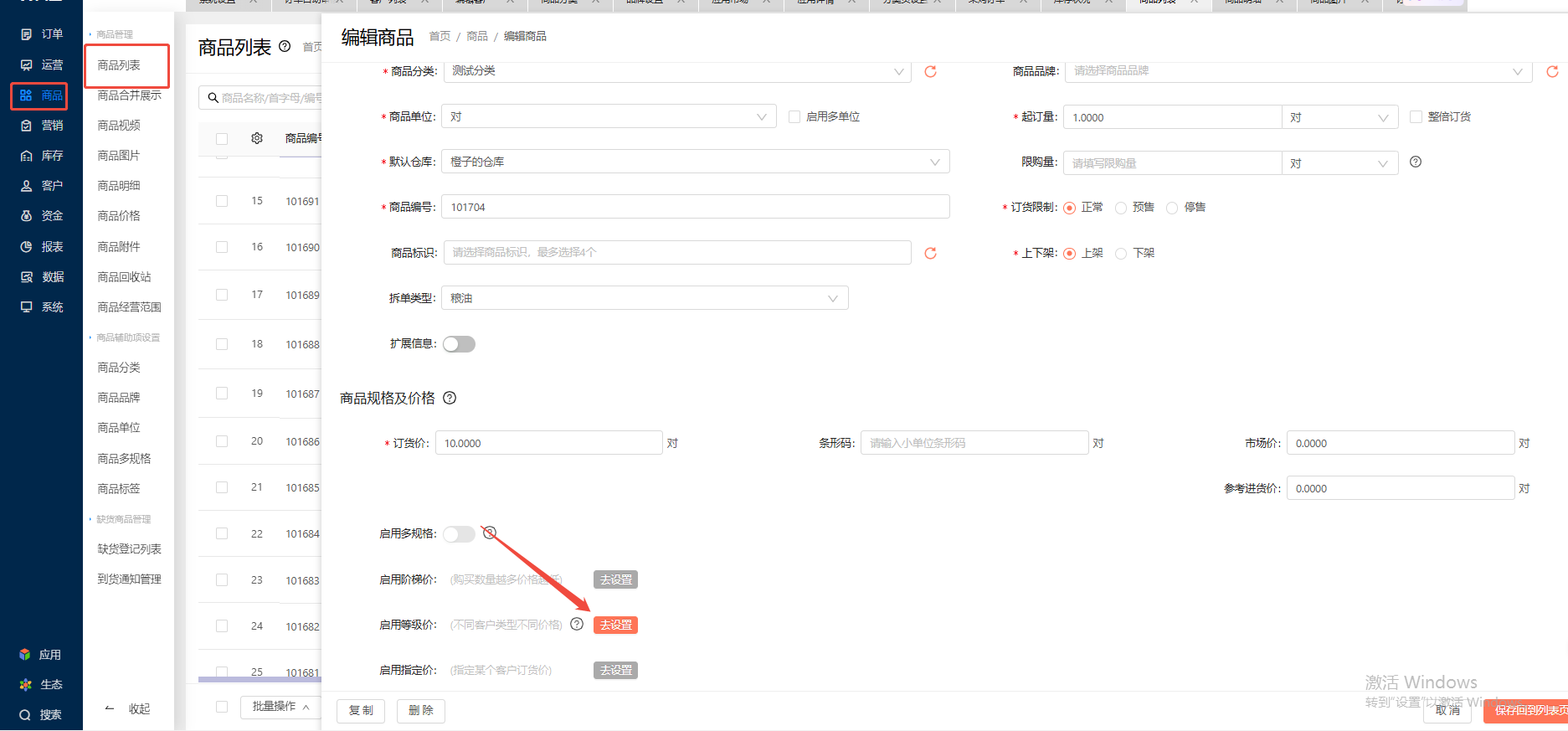 等级价的设置支持哪几种方式，分别是怎么操作的？ 操作截图