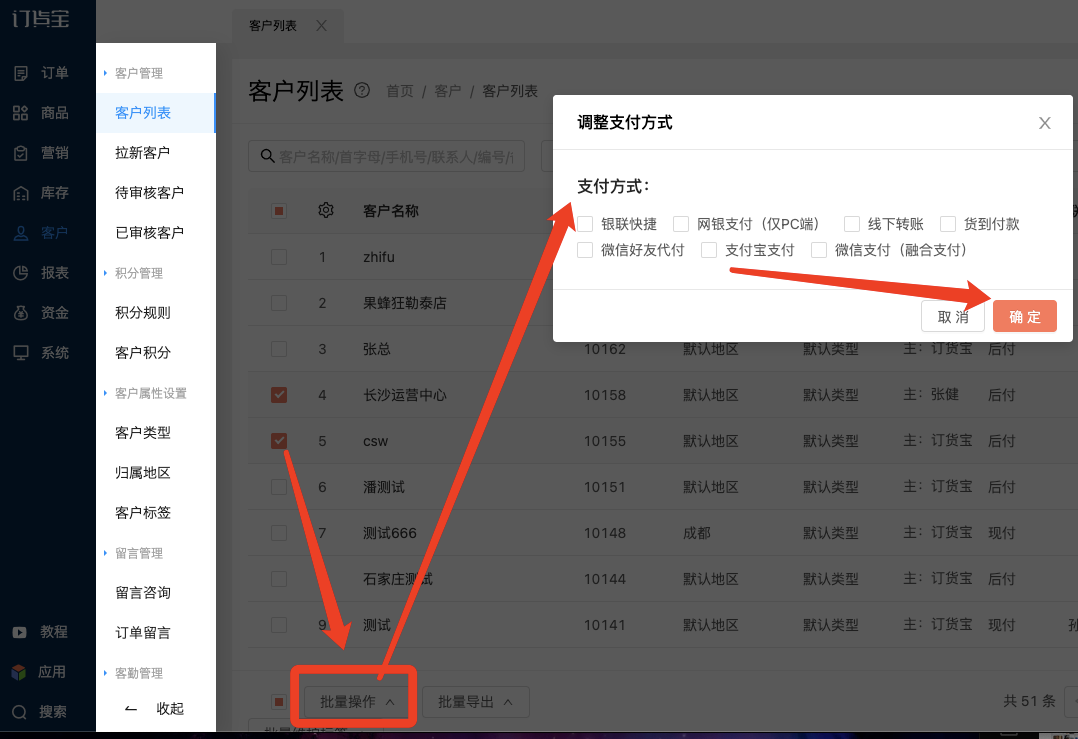 不同的客户怎么设置不同的支付方式呢？ 操作截图
