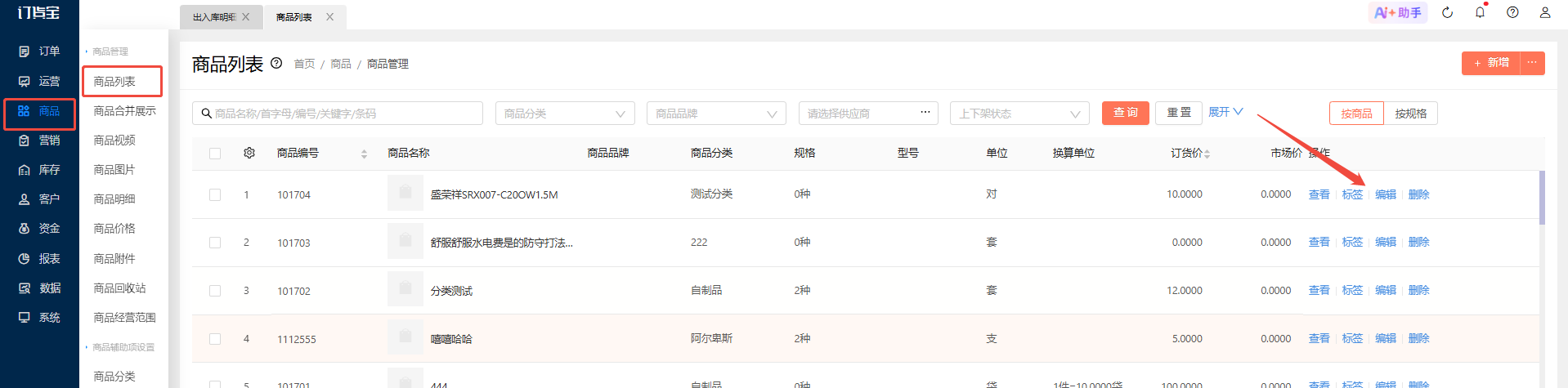 指定价的设置支持哪几种方式,分别是怎么操作的? 操作截图