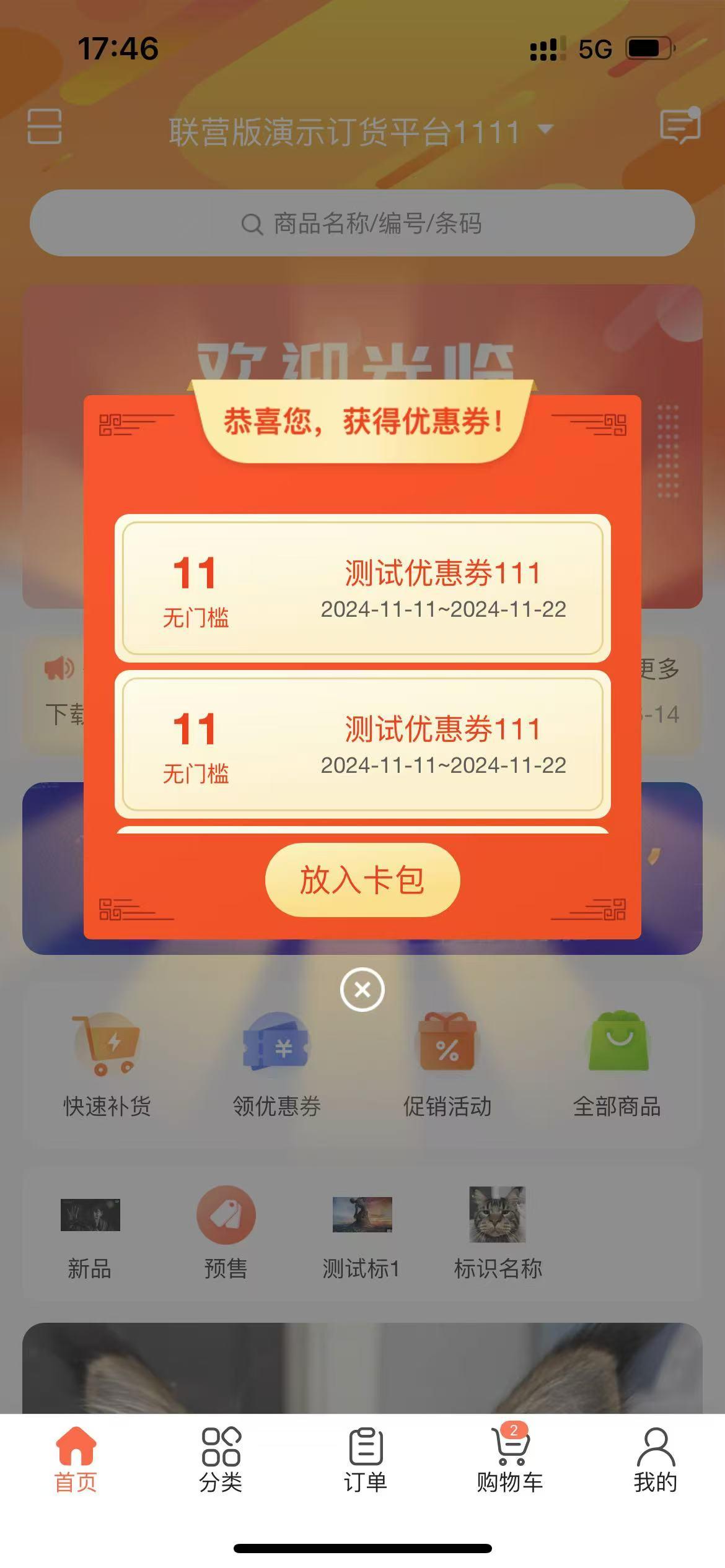 优惠券怎么创建？ 操作截图