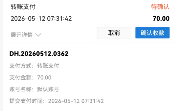 订单显示待确认是什么意思,收到钱了吗? 操作截图