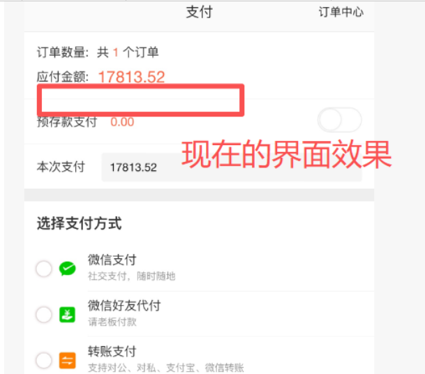 小程序端口，客户提交订单的时候为什么节目不显示：提交订单成功，请及时支付的字眼了呢？ 操作截图