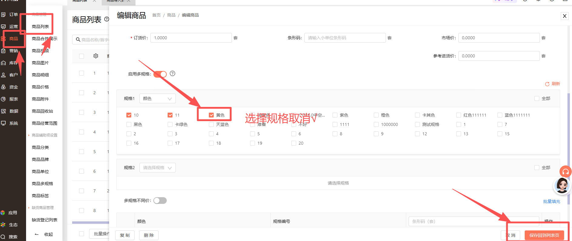怎么删除商品的多规格呢？ 操作截图