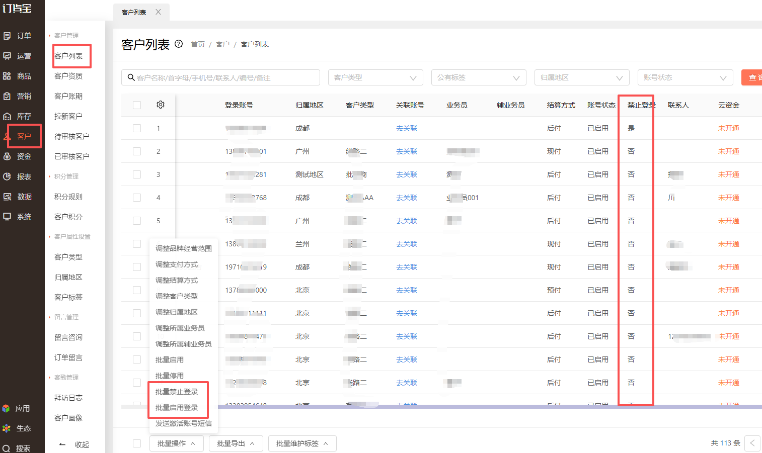 为什么后台有客户账号，也是启用状态，但是登陆的时候提示没有供应商呢？ 操作截图