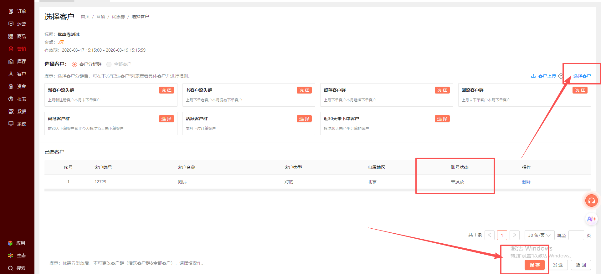 优惠券状态「待激活」是什么意思？ 操作截图