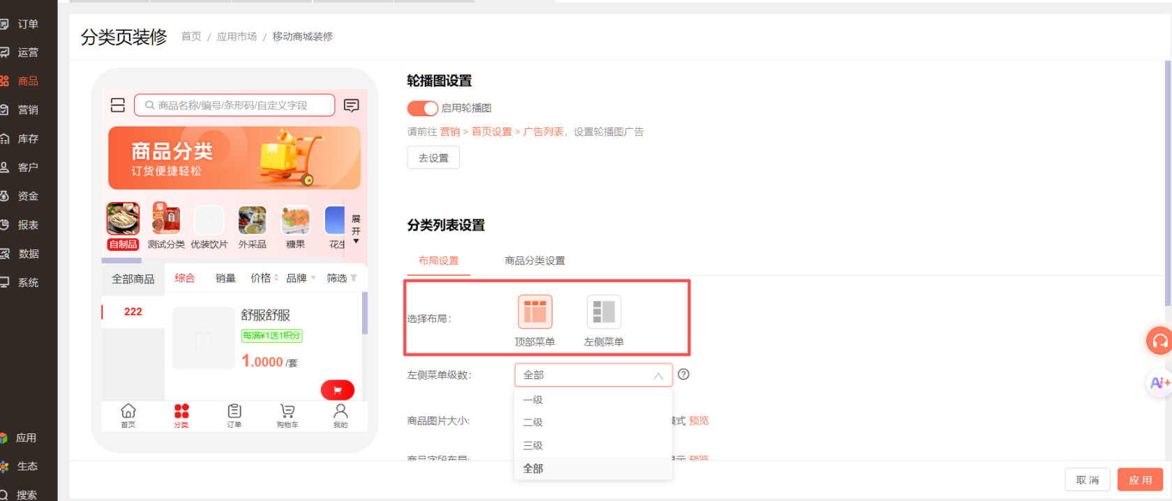 为什么商品分类不显示图片 操作截图