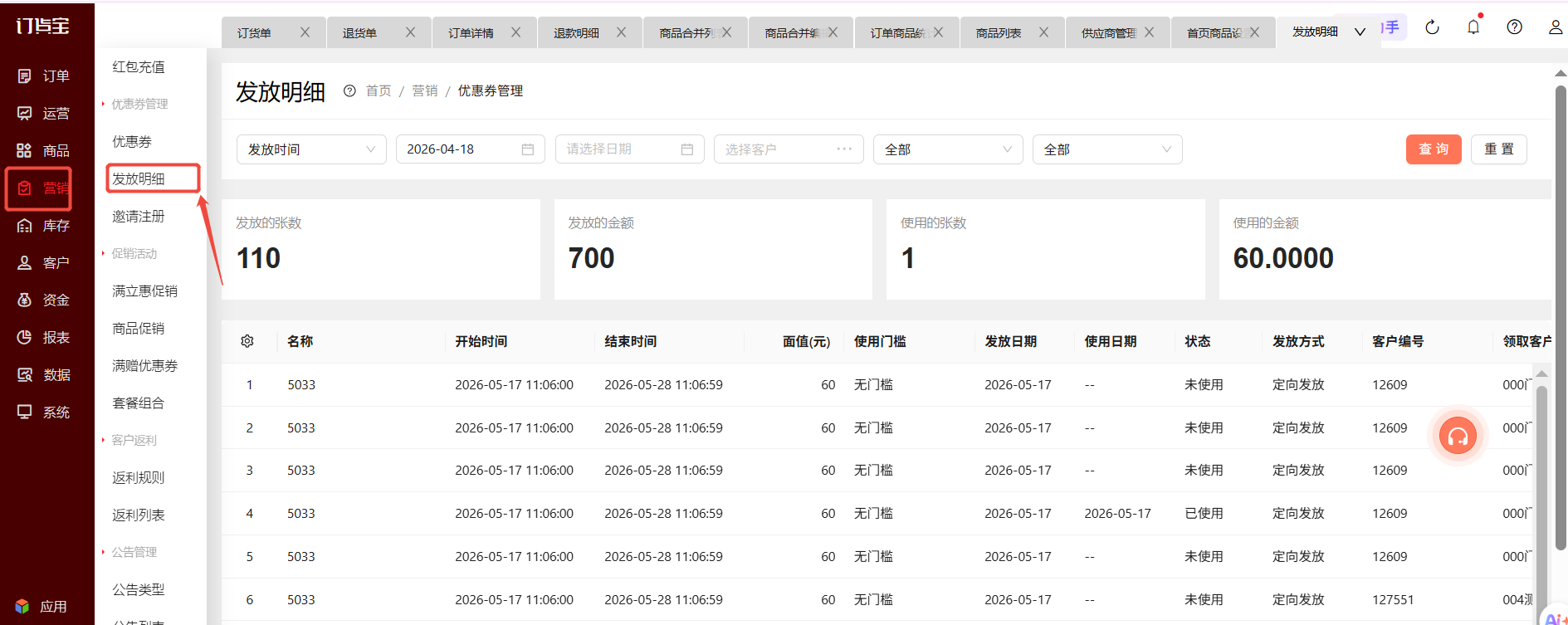 优惠券怎么创建? 操作截图