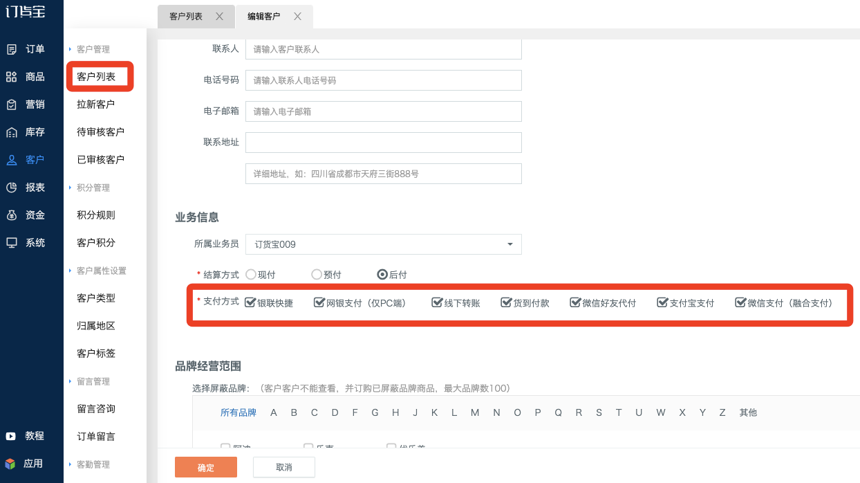 不同的客户怎么设置不同的支付方式呢？ 操作截图