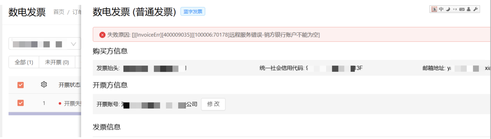数电发票 操作截图