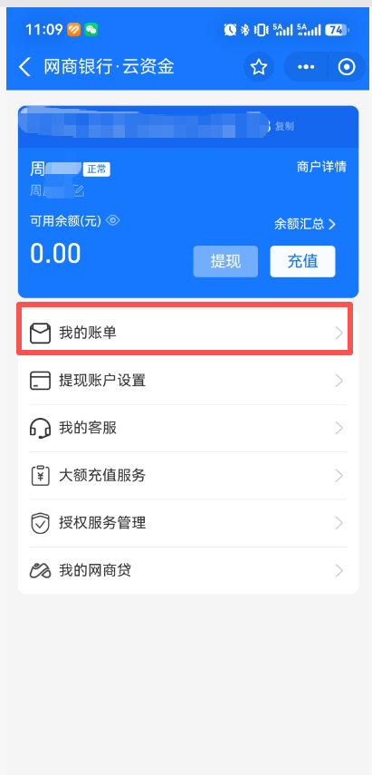 品牌资金里面有结算成功信息，订货宝门店账单也有信息，但是支付宝云资金里面看不到资金 操作截图