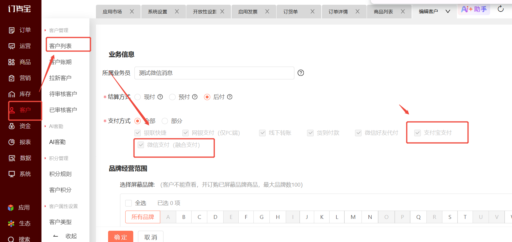 付款页面怎么没有微信和支付宝的选项? 操作截图