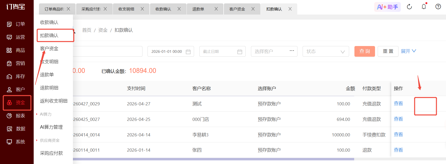 预存款怎么退给客户？ 操作截图