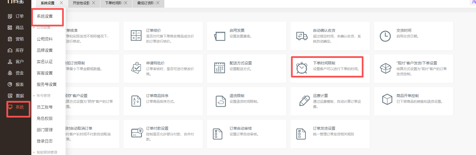 下游客户怎么不能下单呢？ 操作截图