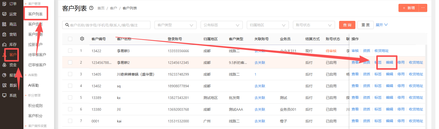 客户的支付方式怎么修改 操作截图