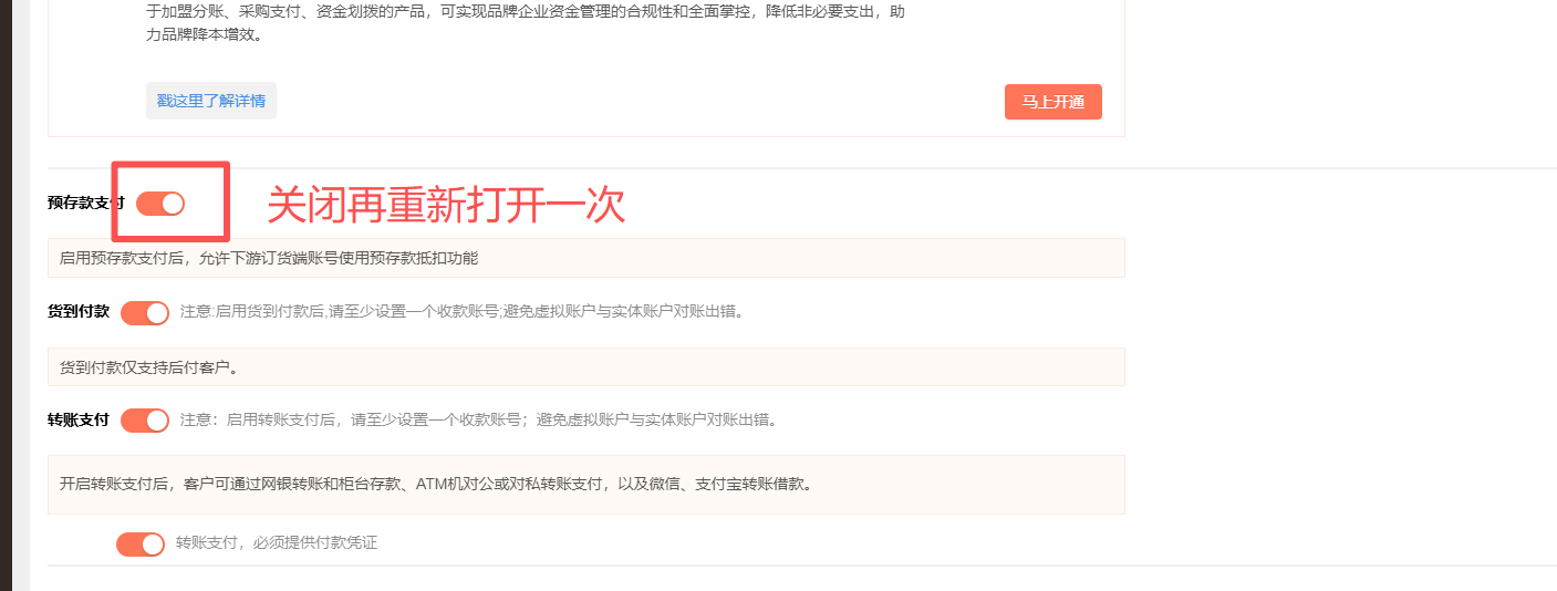 资金-收款账户-预存款按钮打开的，资金也够，为什么下游客户预存款使用不了 操作截图
