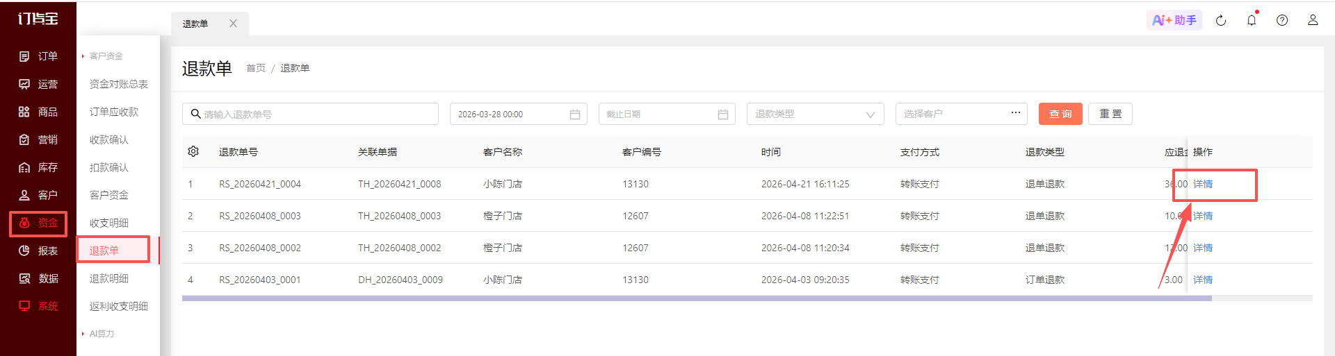 为什么客户可以对订单重复付款？ 操作截图