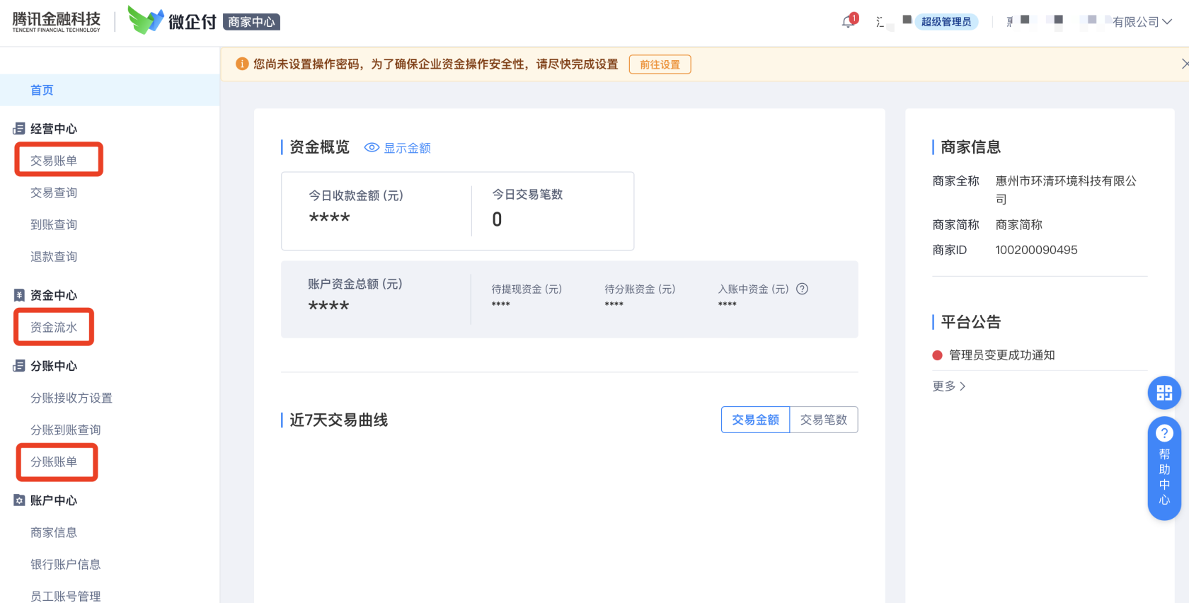 微企付有哪些账单，如何获取？ 操作截图