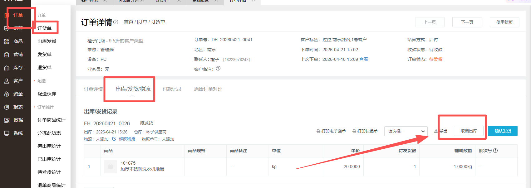 订单怎么取消呢? 操作截图