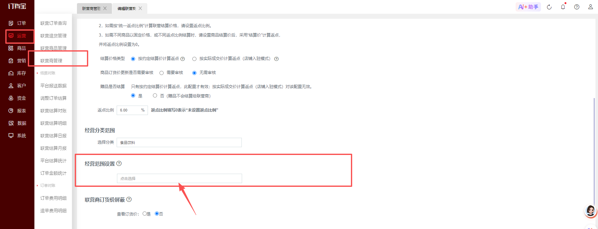 联营商品已经发布到运营端，但是门店无法搜索到商品？ 操作截图