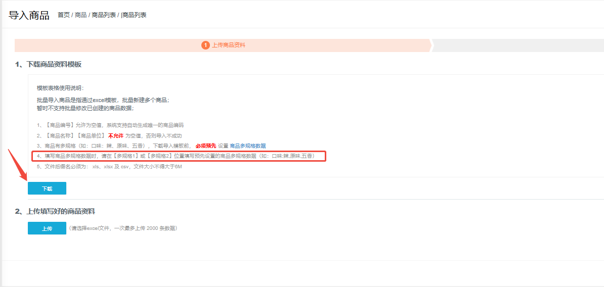商品多规格应该怎么设置？ 操作截图