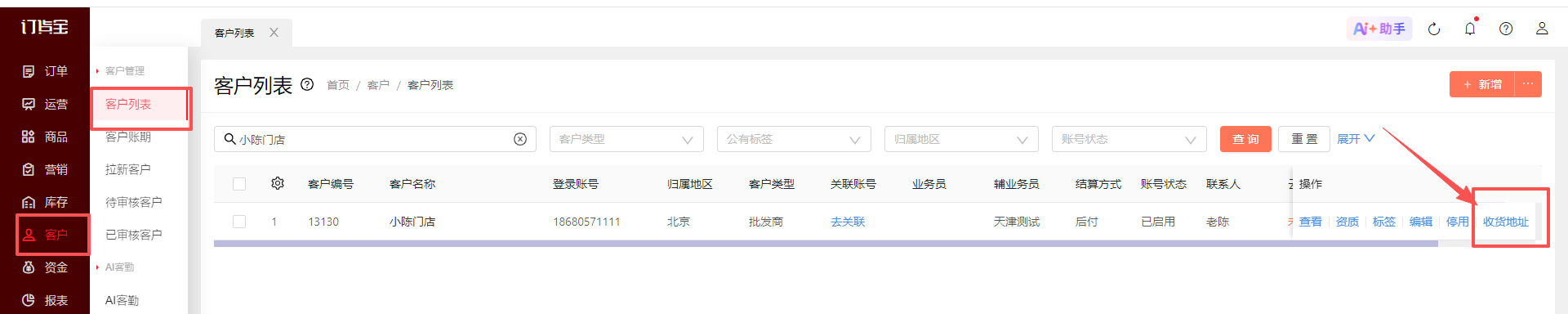 客户收货地址已更新，为什么订单仍按旧地址下单？ 操作截图