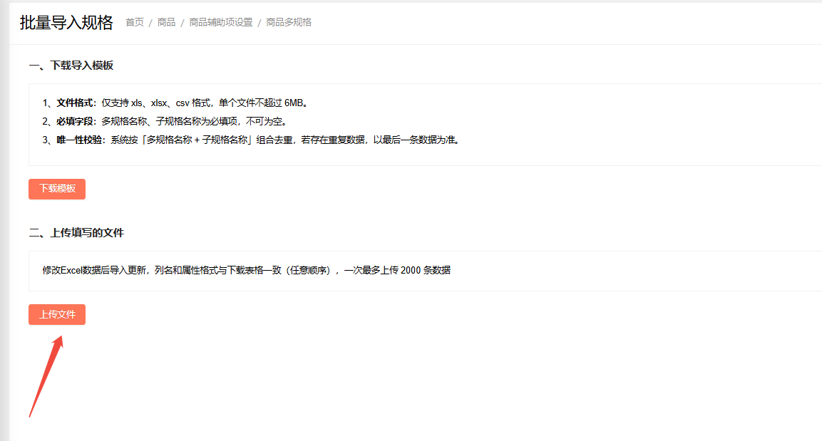 商品多规格应该怎么设置？ 操作截图