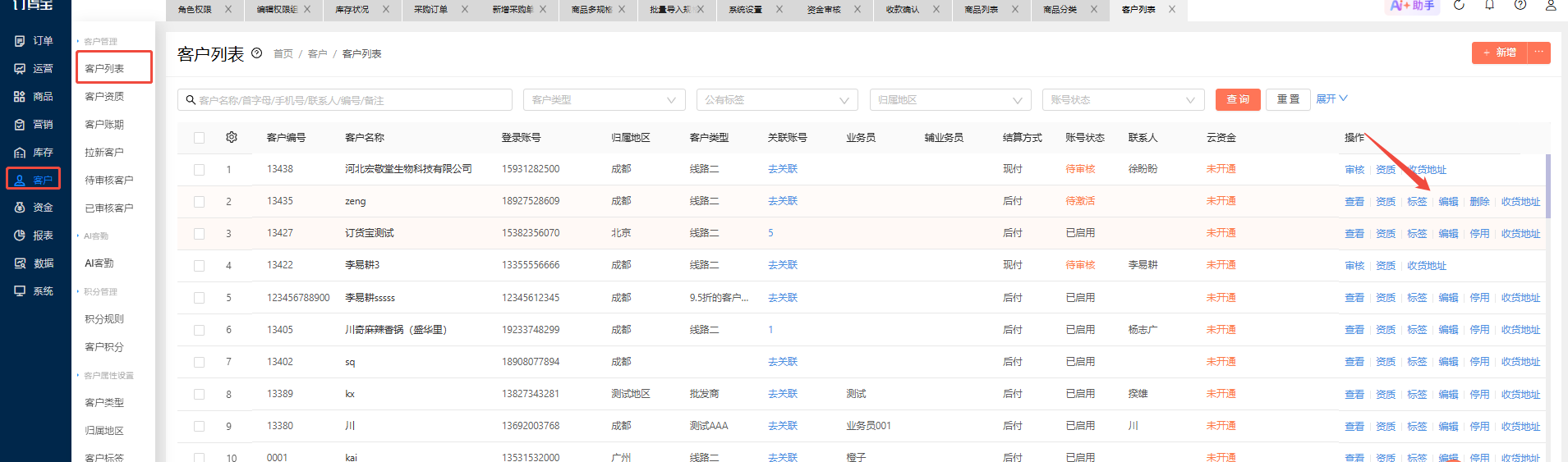 新增分类后，订货端看不见该分类。 操作截图