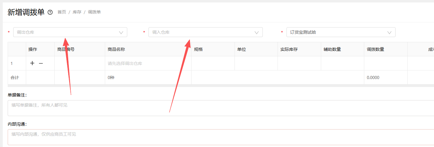 入库的仓库选错了，怎么调整？ 操作截图