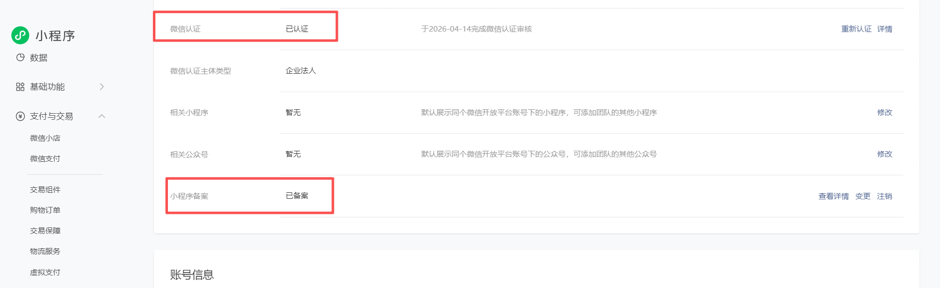 小程序提交审核报错，如图，该怎么处理？ 操作截图