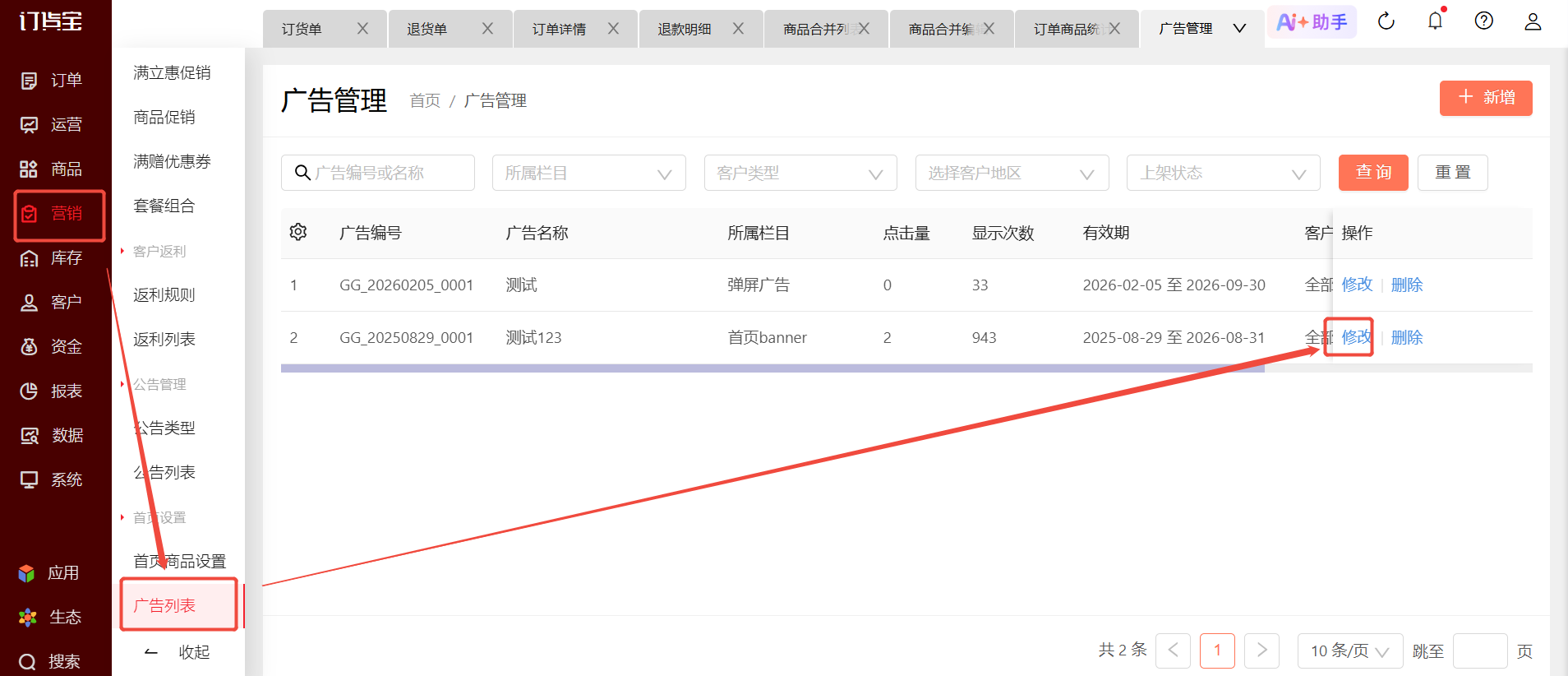 app首页的广告图片怎么修改？ 操作截图