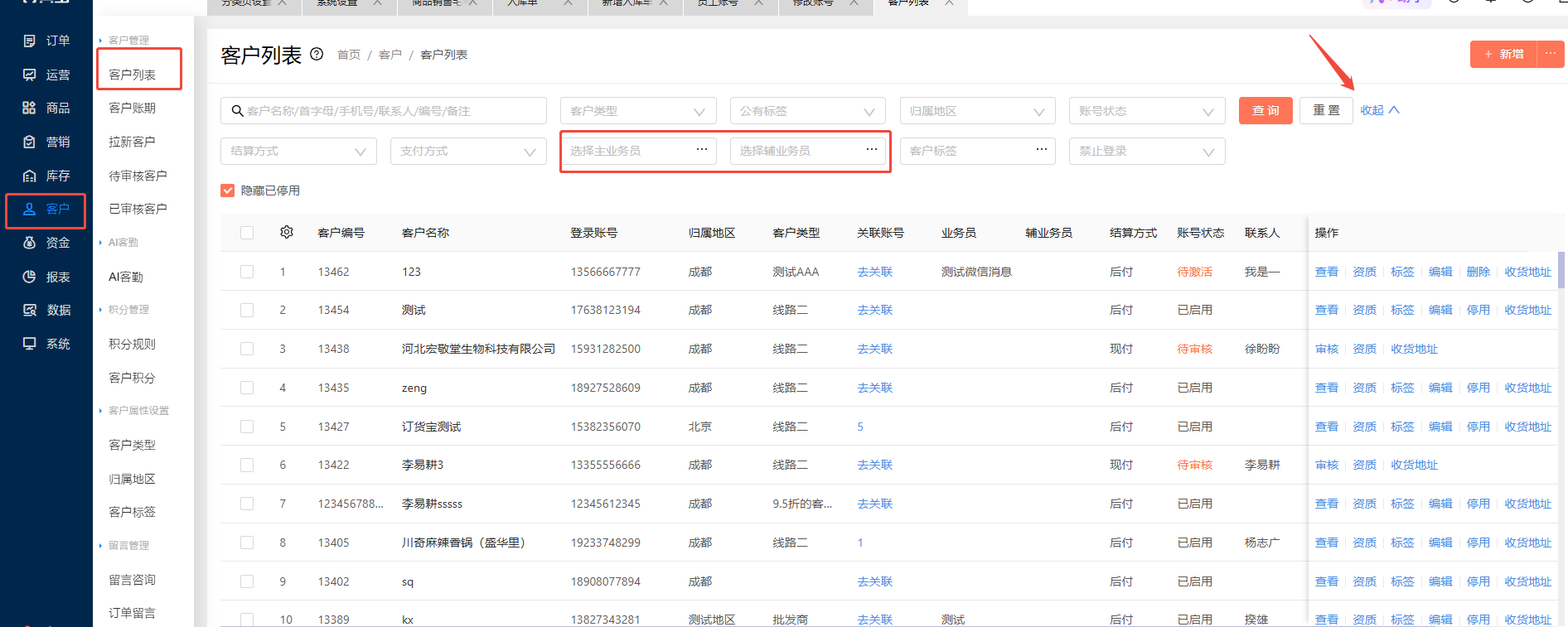 员工账号登录后看不到某个客户的订单是怎么回事？ 操作截图