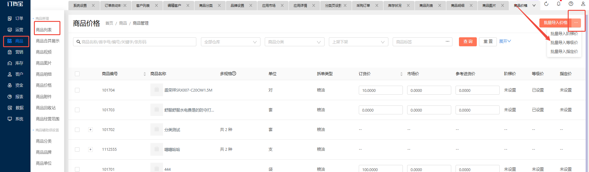 等级价的设置支持哪几种方式，分别是怎么操作的？ 操作截图