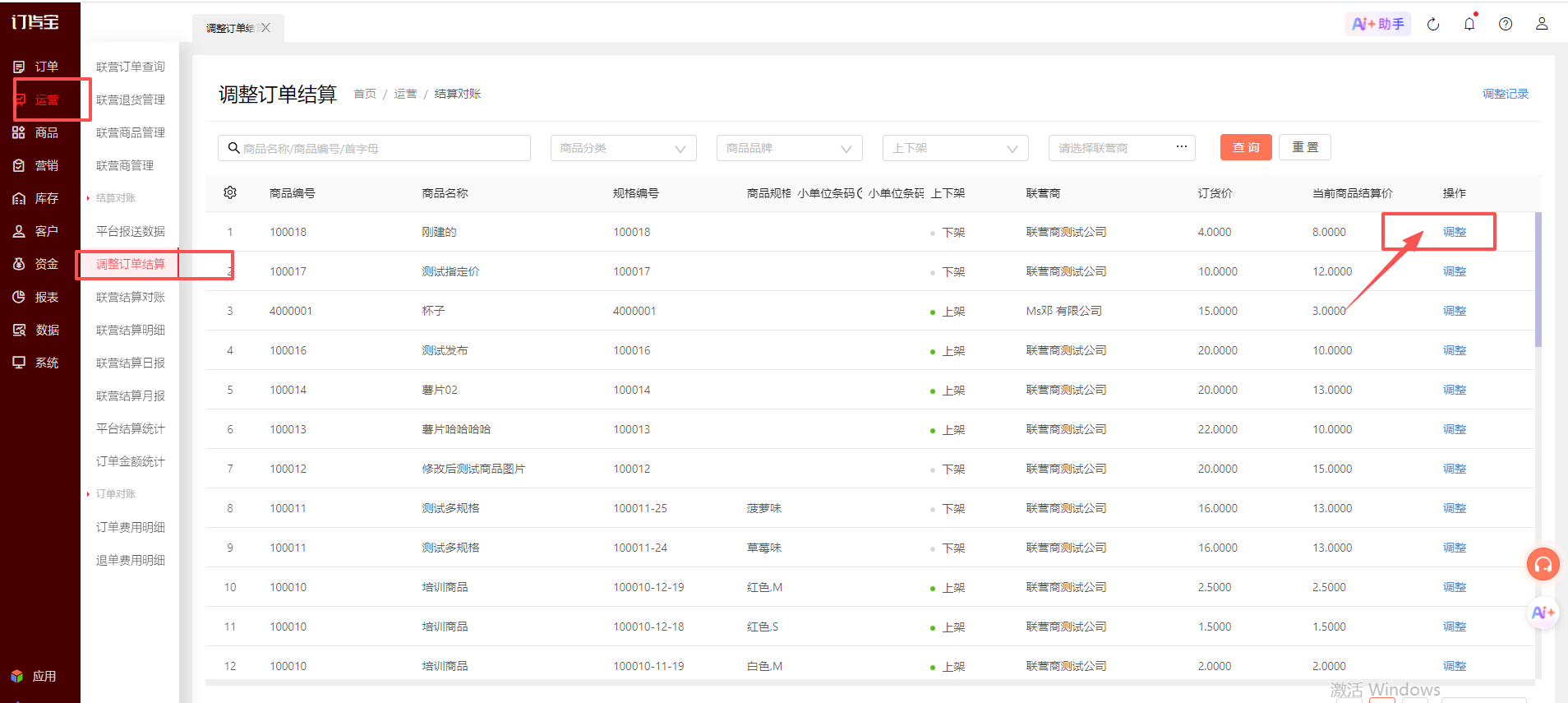 联营退货单结算金额跟联营订单结算金额不一致？ 操作截图